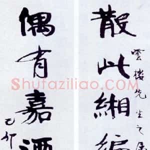 近现代 张伯英行楷书《行楷“散此偶有”八言联》