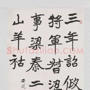 近现代 曾熙楷书《节临石门铭轴》