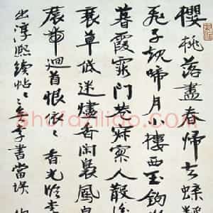 近现代 张伯英行书《行书李煜临江仙词中堂》