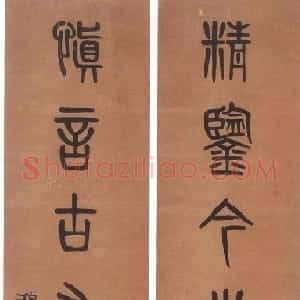 清代 黄士陵篆书《篆书七言联10》