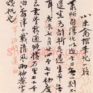 近现代 张伯英行书《行书小来禽馆札记》
