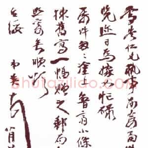 近现代 张伯英行书《行书手札》