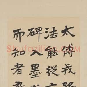 近现代 曾熙楷书《楷书论书轴》