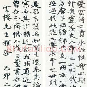 近现代 张伯英行书《行书仲长统乐志论四条屏》