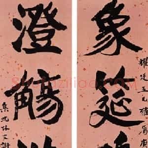 近现代 张伯英行楷书《行楷“象筵澄觞”五言联》