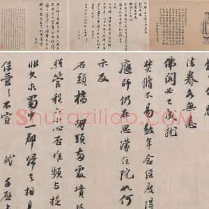 苏轼行书《治平帖》全卷 赵孟頫行书跋