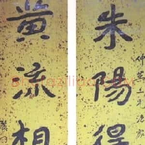 近现代 曾熙楷书《楷书朱杨黄流五言联》