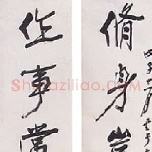 近现代 张大千行书《行书七言联4》
