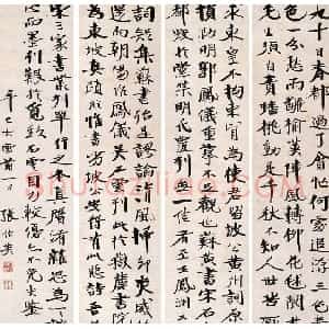 近现代 张伯英行书《行书四条屏》
