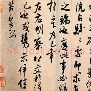 宋代 米芾行书《粮院帖》