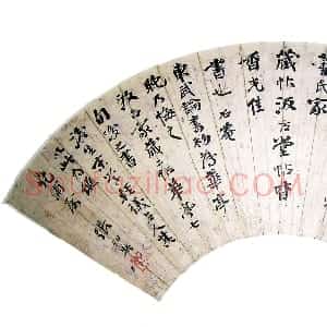 近现代 张伯英行书《行书扇面》
