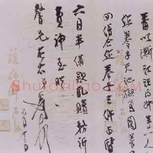 近现代 张大千行书《行书手札1》