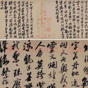 苏轼行书《李白仙诗卷》蜡笺纸