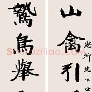 近现代 张伯英楷书《七言联》