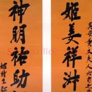 近现代 郑孝胥行楷书《行楷八言联2》