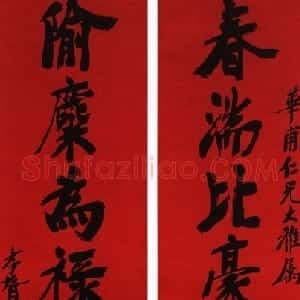近现代 郑孝胥行楷书《行楷八言联3》