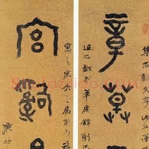 近现代 曾熙篆书《篆书章草宫辞五言联》