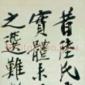 近现代 郑孝胥行书《行书立轴1》