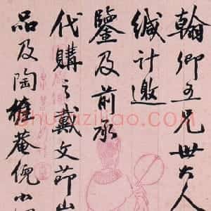 清代 吴大澂行书《行书致徐熙二十六札23》