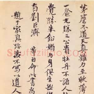 近现代 张伯英行书《行书米芾诗手札》