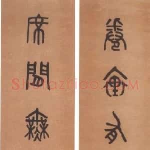 清代 黄士陵篆书《篆书七言联2》