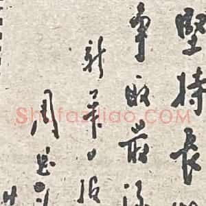 近现代 周恩来行书《新华日报》