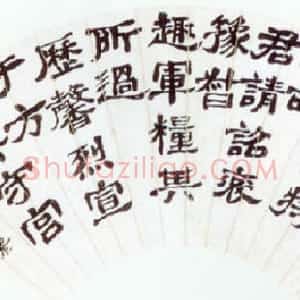 近现代 郑孝胥隶书《隶书扇面》