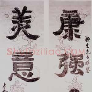 近现代 郑孝胥隶书《隶书四言联》