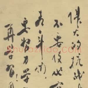 近现代 周恩来行书《为侯遇福题词》