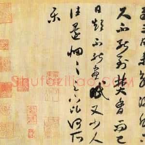 宋代 米芾草书《焚香帖》