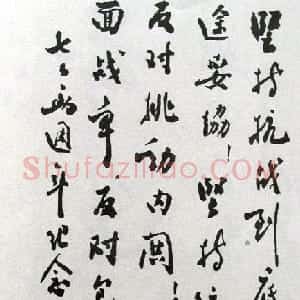 近现代 周恩来行书《新华日报》
