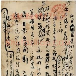 近现代 朱德行书《在中华工农兵苏维埃第一次全国代 表大会上的报告提纲》