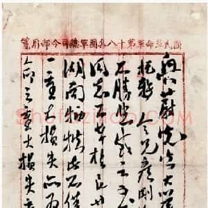 近现代 朱德行书《关于徐彦刚牺牲事致徐兴蔚的信》
