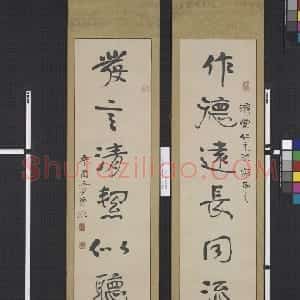 近现代 曾熙行书《行书作德发言七言联》