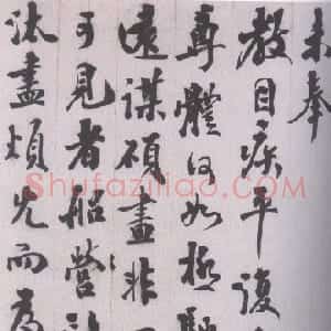清代 翁同龢行书《书札》