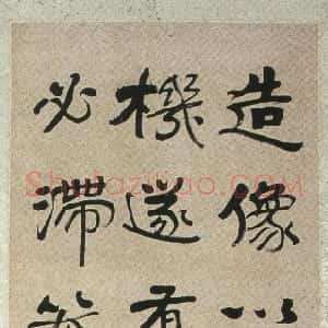 近现代 曾熙行书《行书论书轴》
