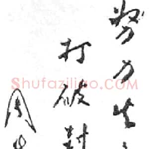 近现代 周恩来行书《中国妇女第一次全国代 表大会题词》