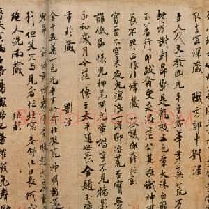 宋代 米芾行楷书《王略帖赞》