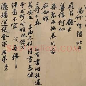 苏轼行书信札《春中帖》