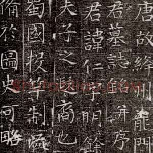 唐代 张旭楷书《严仁墓志》