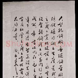 近现代 周恩来行书《为鞍山钢铁公司三大重点工程开工生产的题词》