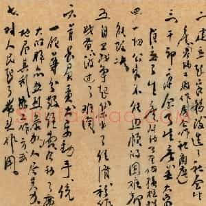 近现代 朱德行书《关于总结1940年的生产运动的提纲》