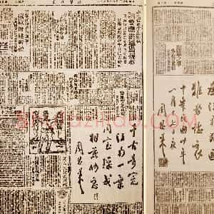 近现代 周恩来行书《为皖南事变死难烈士题词》
