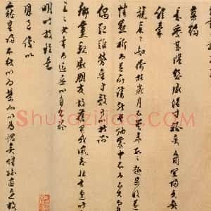 宋代 乔行简行书《闰余帖》