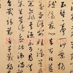 元代 鲜于枢草书《草书秋怀二章》