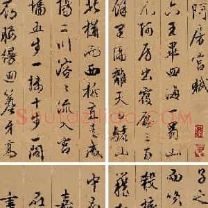 明代 文徵明行书《阿房宫赋》