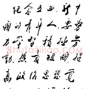 近现代 周恩来行书《天津青年报》