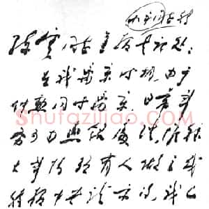 近现代 周恩来行书《致陈云、邓小平等书》