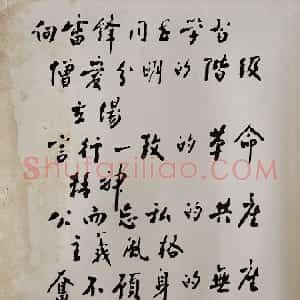 近现代 周恩来行书《为纪念雷锋同志题词》