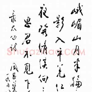 近现代 周恩来行书《录李白诗二首》